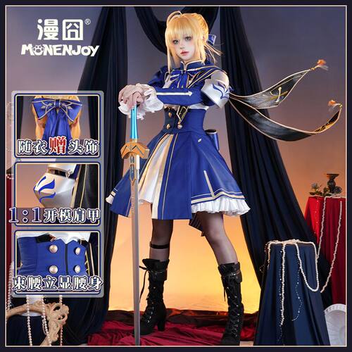 【漫囧】崩坏星穹铁道 联动Fate Saber cos服装  现货
