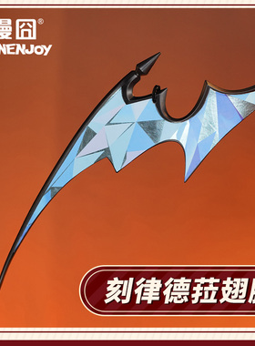【漫囧】崩坏星穹铁道 刻律德菈cos翅膀 翁法罗斯 现货