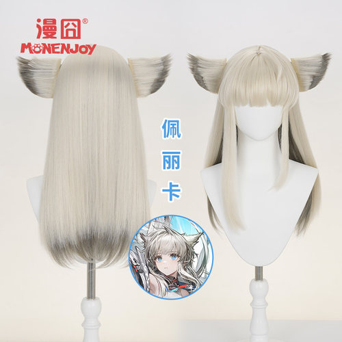 漫囧明日方舟终末地佩丽卡假发