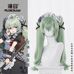 【漫囧】绝区零 可琳·威克斯 cos假发 萝莉女仆 双马尾 预售