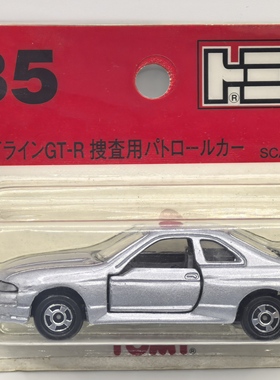 TOMY多美卡tomica红白盒85号车模日产天际线GT-R R33搜查用巡逻车