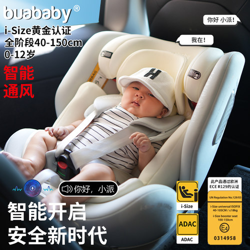 智能通风安全座椅isizeE4全认证