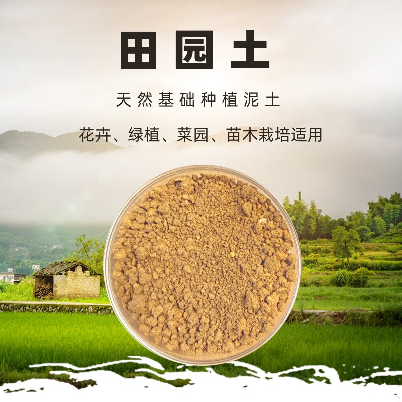 种花土田园土营养土盆栽种植蔬菜配方介质/营养土