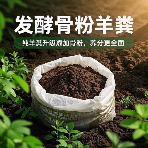羊粪肥料鸡粪肥发酵有机肥盆栽兰花肥蔬菜果树肥包邮羊粪蛋营养土 - 封面