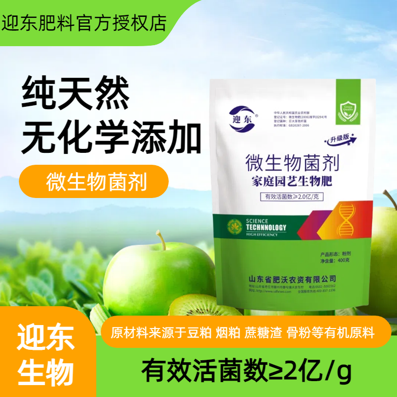 微生物菌剂植物花肥蔬菜果树绿植盆栽通用型活化土壤板结有机肥料