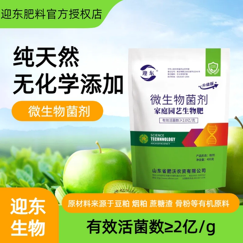 微生物菌剂植物花肥蔬菜果树绿植盆栽通用型活化土壤板结有机肥料