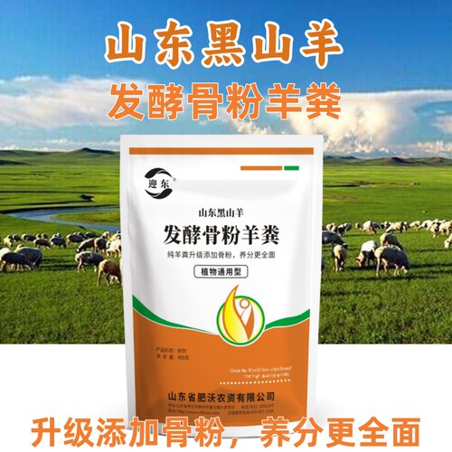 羊粪发酵有机肥蔬菜花卉专用羊粪肥盆栽植物通用型养花有机肥料