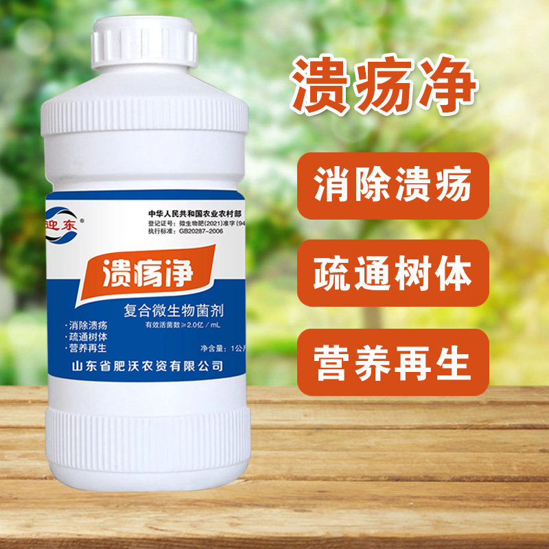 迎东柑橘溃疡病专用药果园用柑桔橘子黄斑沙皮病炭疽病药脂点溃腐