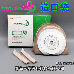 三爱牌医用一件式造口袋造瘘袋直肠改道大便袋造口排泄物护理包