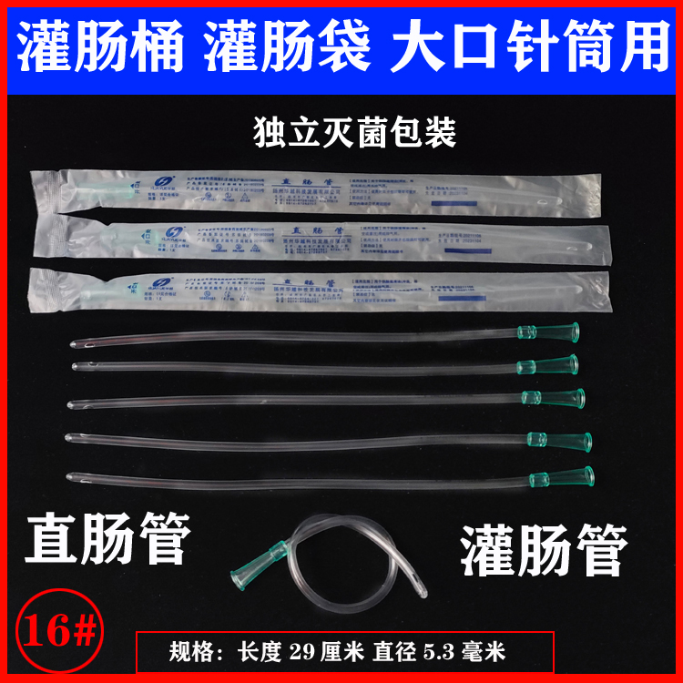 华越医用一次性直肠管灌肠管肛门管成人肛肠冲洗管灌肠桶灌肠袋用