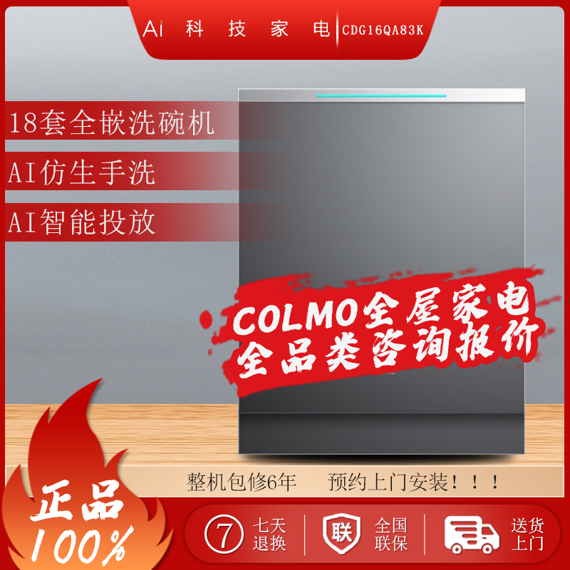 COLMO柜式洗碗机18套大容量
