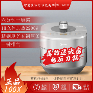 Midea/美的MY-S5177K电压力锅IH加热立体加热超速双钢内胆高压锅