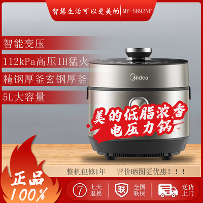 Midea/美的MY-S5892NF电压力锅