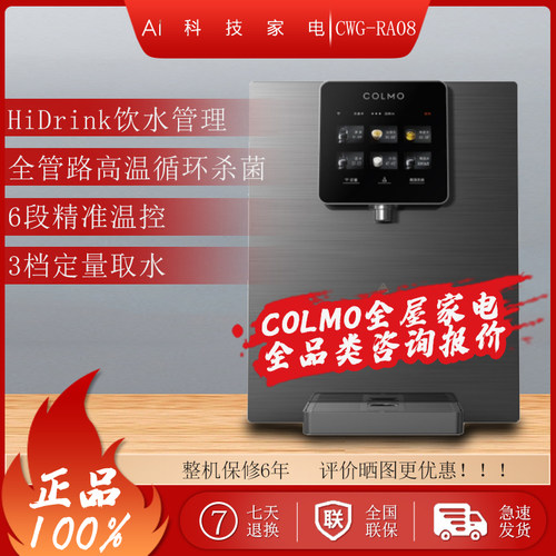 COLMO管线机CWG-RA0816000流