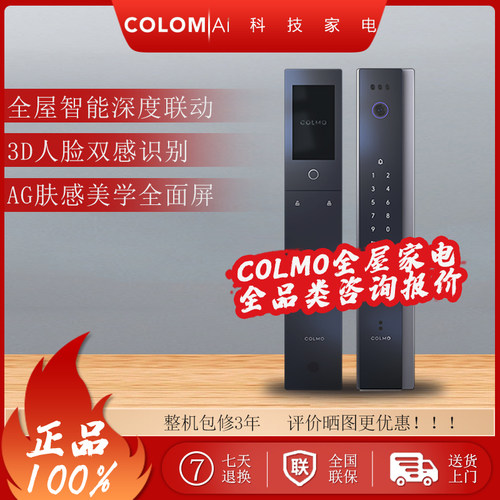 COLMO猫眼人脸指纹密码智能锁