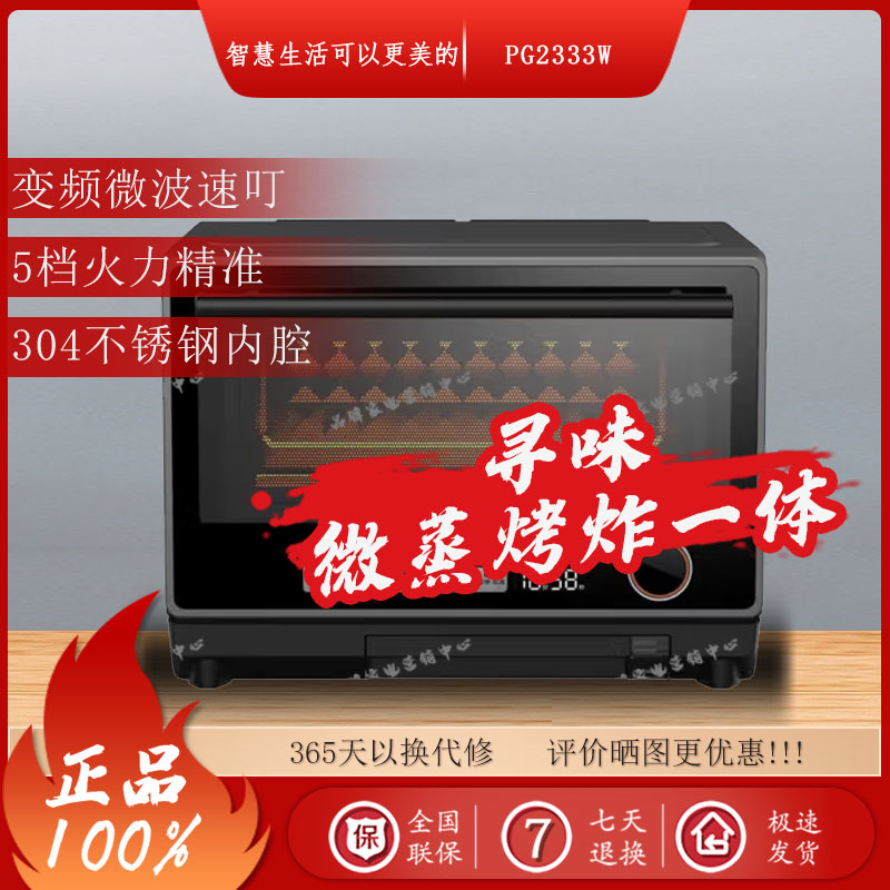 Midea/美的 PG2333W台式微蒸烤炸一体机23升大容量微波炉空气炸