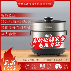Midea/美的MY-S5892NF电压力锅精钢内胆低脂浓香0涂层高压电饭煲
