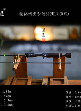 湛道ULK O+S环精细手作高性能 马口白条青稍路亚竿 552ULK 612ULK