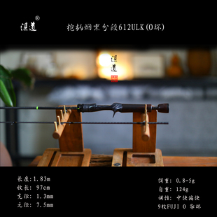 湛道ULK O+S环精细手作高性能 马口白条青稍路亚竿 552ULK 612ULK