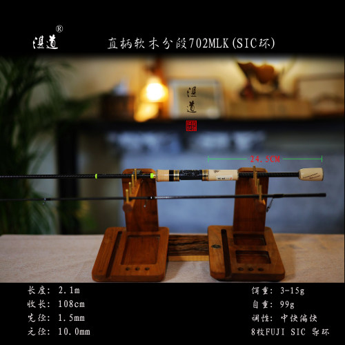 湛道702MLK翘嘴竿路亚竿