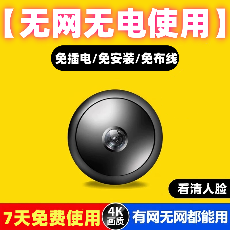 远程高清无线家用wifi监控免插电记录仪录像摄影头监控器摄像头