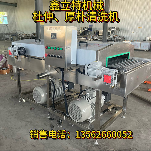 杜仲、厚朴专用清洗机