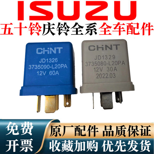 五十铃庆铃100P 600P KV100KV600起动机马达继电器预热尿素继电器