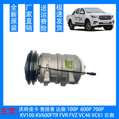 五十铃庆铃达咖100P600PKV100KV600压缩机冷气泵空调泵原厂