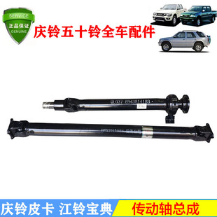五十铃庆铃竞技者皮卡T17传动轴 前传动轴后传动轴传动轴后段原厂