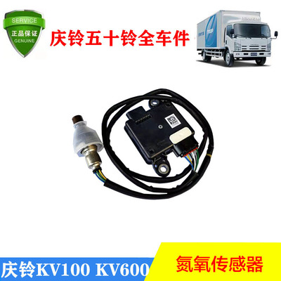 氮氧传感器 五十铃庆铃100P 600PKV00KV600正厂