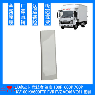 五十铃庆铃货车M100M600侧翼侧导流板导风板导流罩原厂