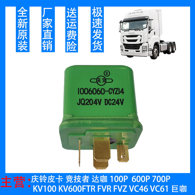 五十铃庆铃vc46 vc61巨咖预热继电器 启动继电器原厂配件