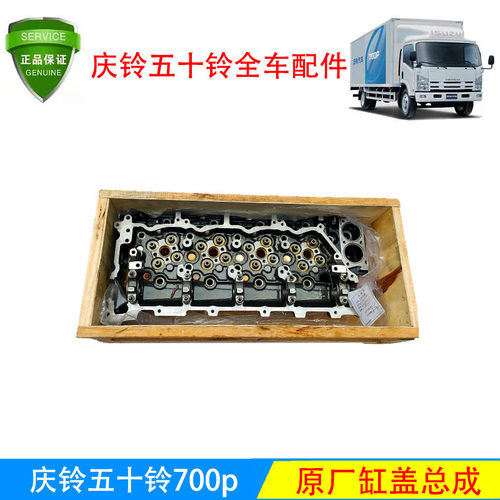 五十铃货车 庆铃ELF 700P 4HK1-TC 发动机缸盖/缸盖总成 庆铃原厂
