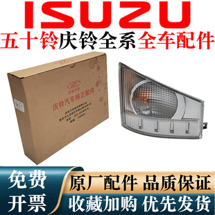 KV100 M600 K600 KV600前转向灯 原厂 五十铃 前转弯灯 庆铃M100