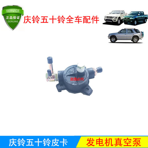 五十铃庆铃皮卡 竞技者 100P600P 发电机真空泵 发电机真空阀原厂