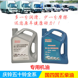 竞技者 600P 庆铃五十铃皮卡 100P 国四国五柴机油 700P机油 原装
