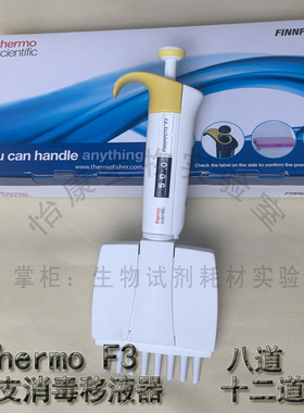 促销赛默飞F3八道移液器4660010排枪8道5-50ul吸头Thermo4660020