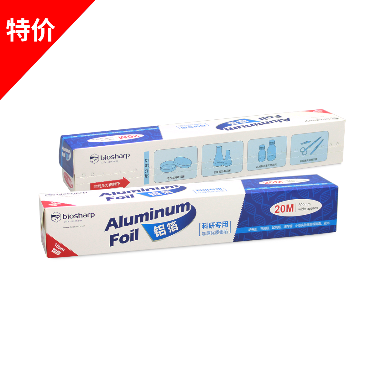 促销锡纸加厚锡纸铝箔实验锡箔纸避光科研实验室遮光密封20米30cm