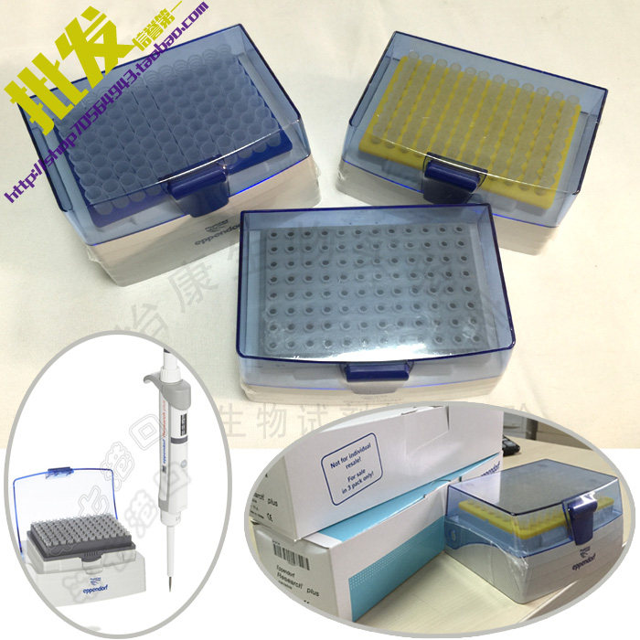 促销无菌盒装吸头艾本德eppendorf 移液器盒原装枪头盒tip吸嘴