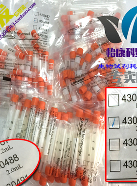 促销2ml可立外旋冻存管1.2ml冻存管5ml内旋430659康宁430663耗材