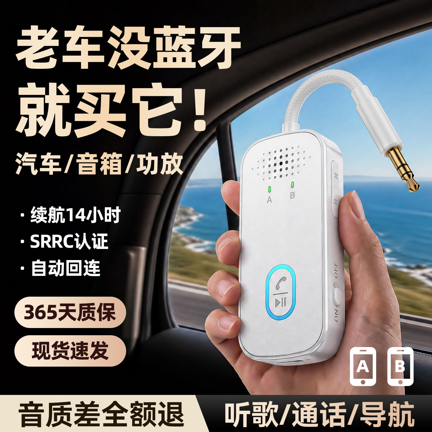 6.0蓝牙音频接收器aux汽车功放无线音响转换适配车载音箱免提通话