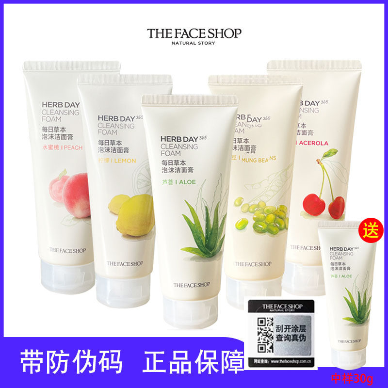 菲诗小铺洗面奶男女芦荟柠檬洁面乳保湿温和清洁学生清爽泡沫干净