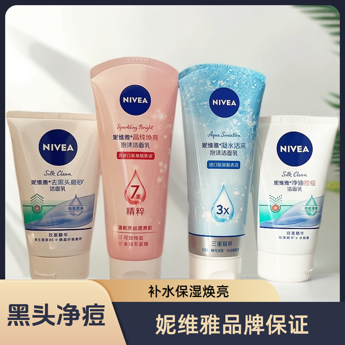 妮维雅去黑头起泡深层优惠促销