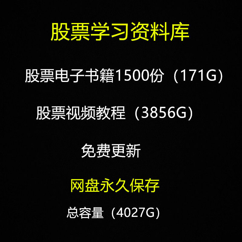 股票高清视频教程电子书