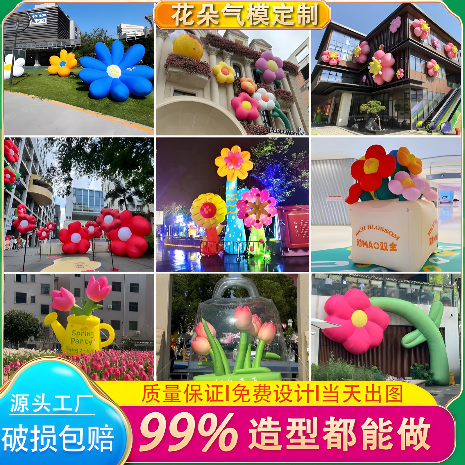 【已售1000+】花朵气模定制发光