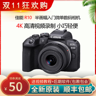 佳能EOSR10微单高清数码旅游家用半画幅入门微单照相机r10佳能