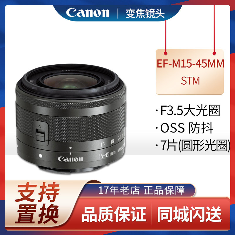 全新佳能EF-M 15-45mm STM微单镜头适用M2 M3 