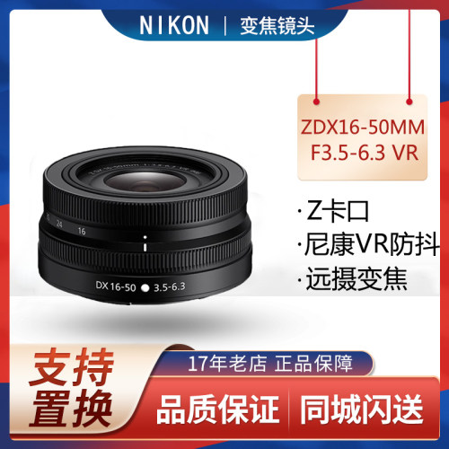尼康ZDX16-50mm远摄变焦镜头