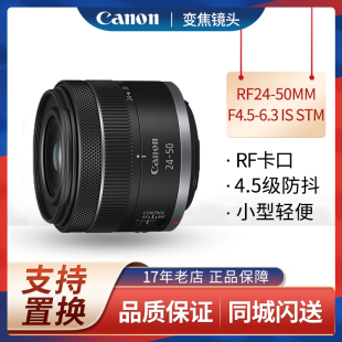 STM全画幅标准变焦微单镜头RF24 佳能RF24 6.3 50STM 50mmF4.5