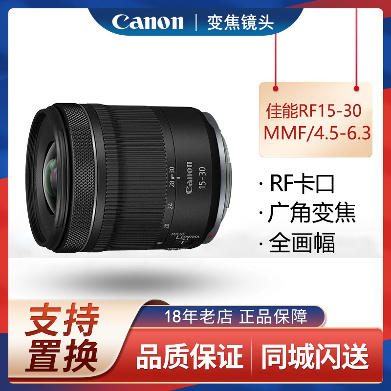 Canon佳能RF 15-30mmF4.5-6.3 IS STM 微单相机广角变焦镜头